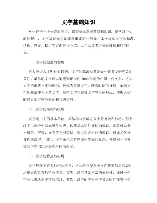 文字基础知识