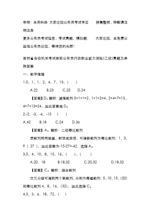 2022年吉林省考试录用公务员行政能力测试乙级部分真题