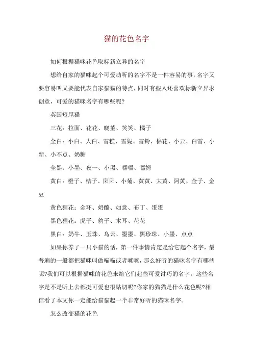 猫的花色名字