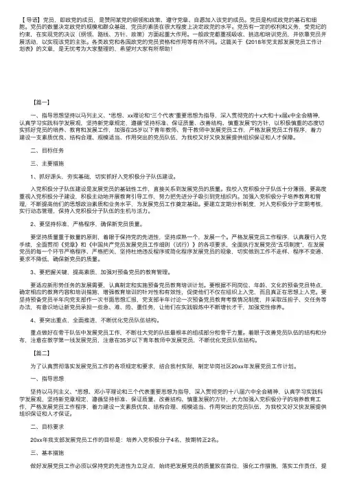 2018年党支部发展党员工作计划表
