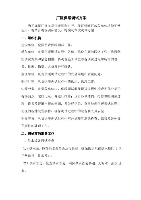 供暖调试方案