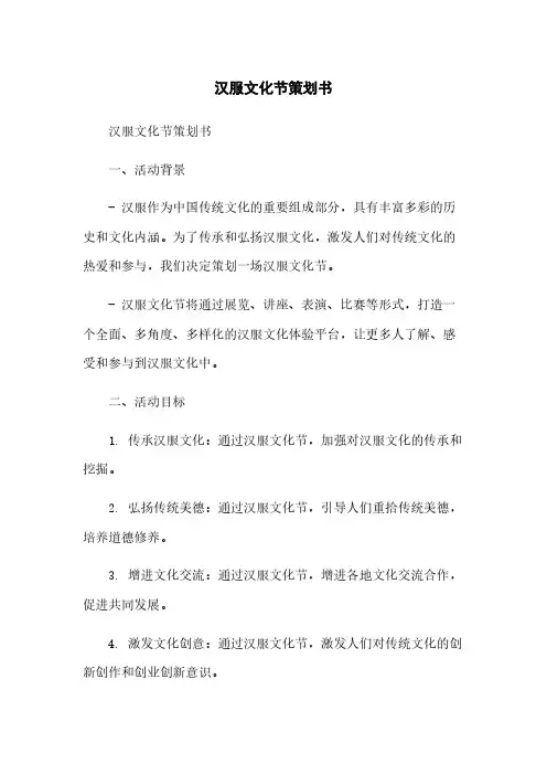 汉服文化节策划书