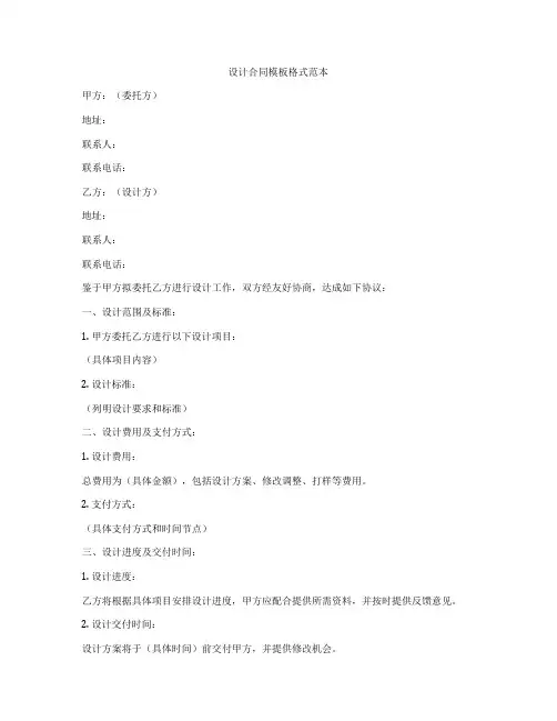 设计合同模板格式范本