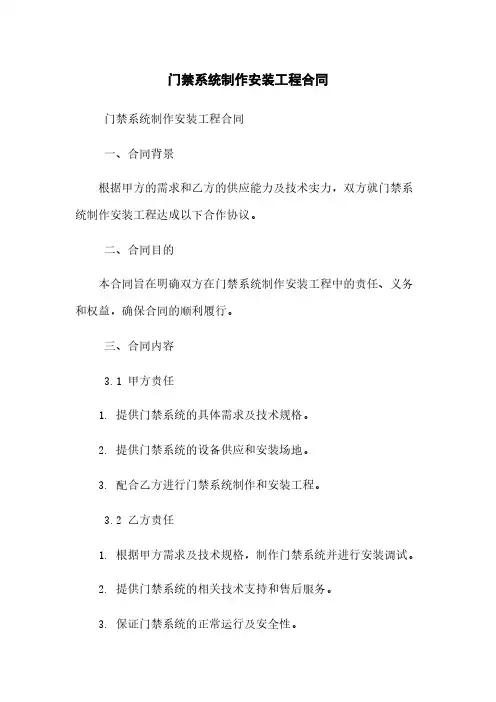 门禁系统制作安装工程合同
