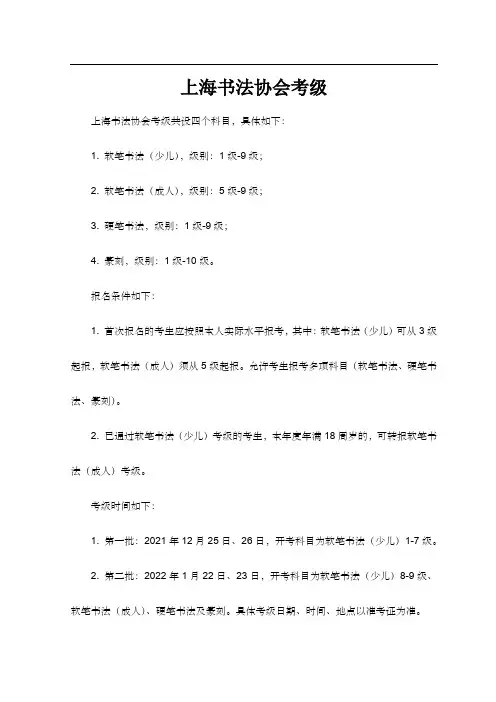 上海书法协会考级