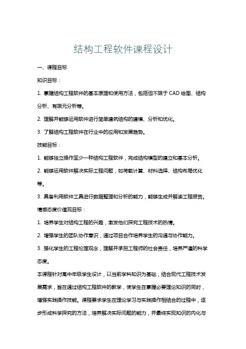 结构工程软件课程设计
