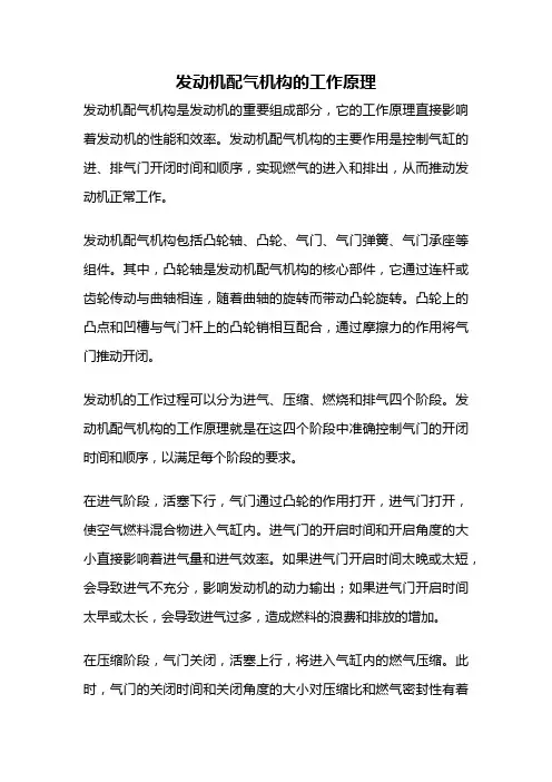 发动机配气机构的工作原理