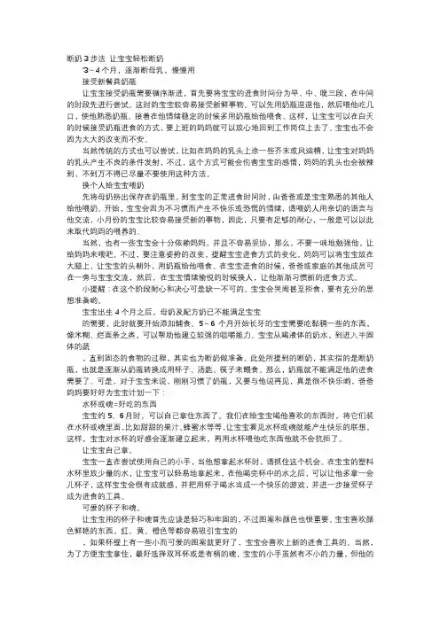 育儿知识-断奶3步法 让宝宝轻松断奶