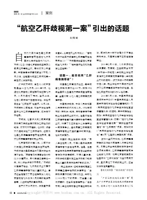 “航空乙肝歧视第一案”引出的话题