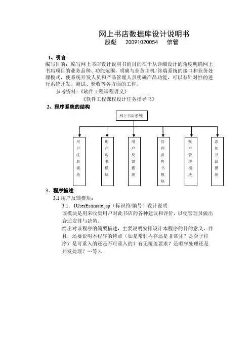 网上书店数据库设计说明书