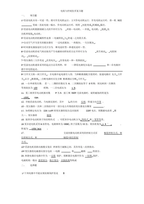 电机与控制技术复习考试题