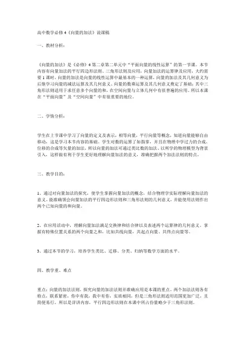 高中数学必修4《向量的加法》说课稿