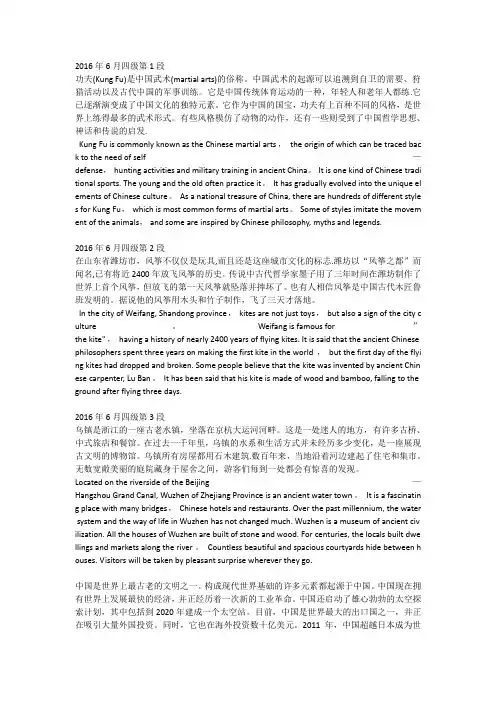四六级历年翻译真题