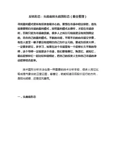 反转形态：头肩底和头肩顶形态（最全整理）