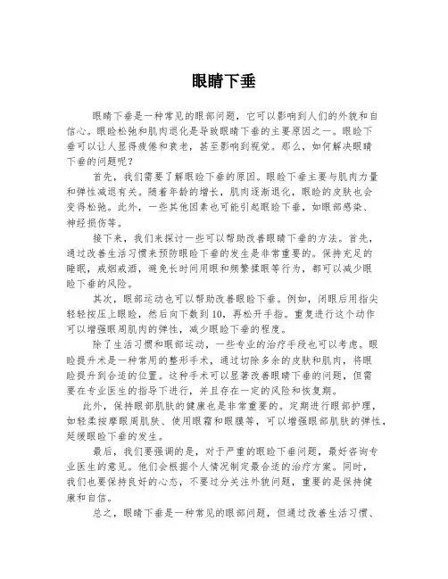 眼睛下垂 