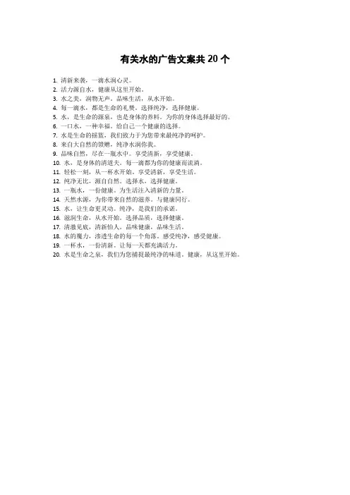 有关水的广告文案