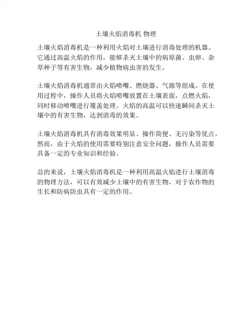 土壤火焰消毒机 物理