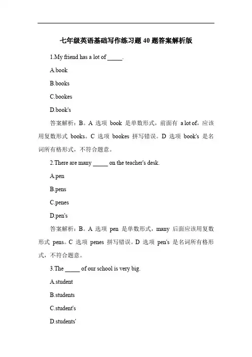 七年级英语基础写作练习题40题答案解析版