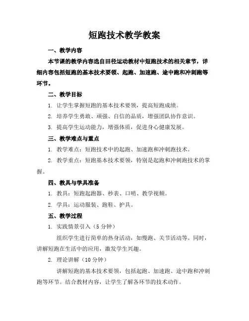 短跑技术教学教案