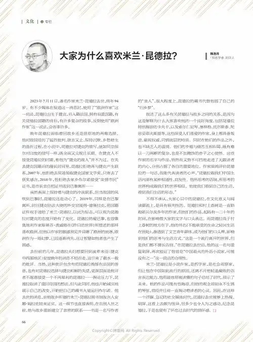 大家为什么喜欢米兰·昆德拉？
