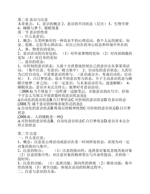 2心理学第二章复习重点