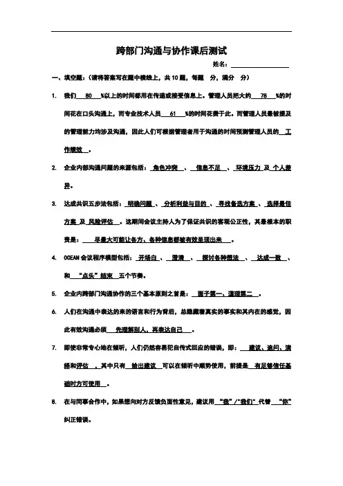 跨部门沟通与协作-测试题-答案