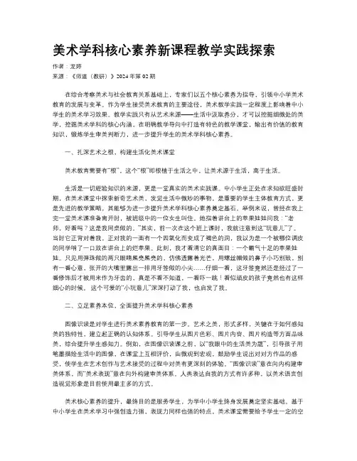 美术学科核心素养新课程教学实践探索
