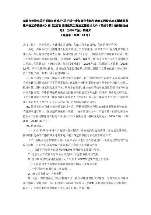 《江苏省民用建筑工程施工图设计文件(节能专篇)编制深度规定》