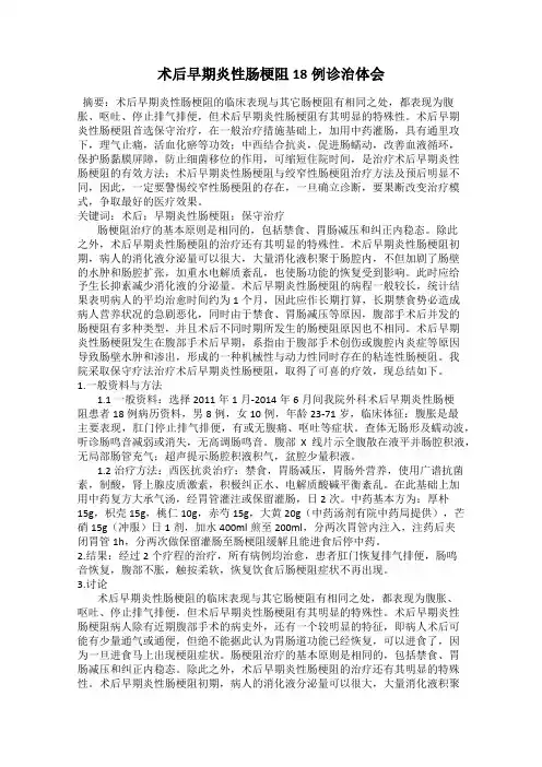 术后早期炎性肠梗阻18例诊治体会