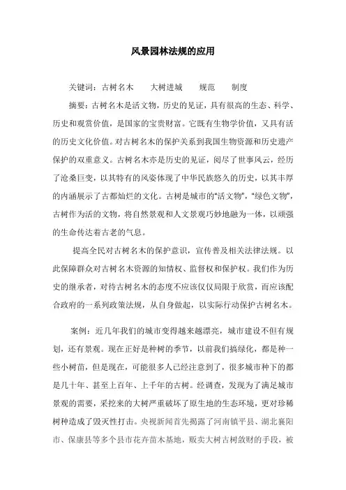 风景园林法律法规
