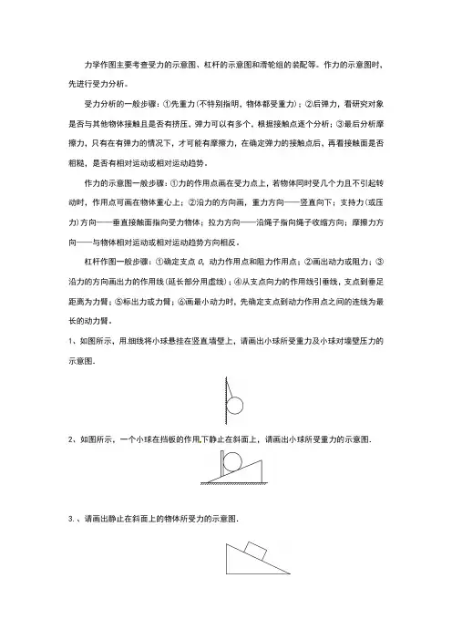 2018年中考物理力学作图练习题