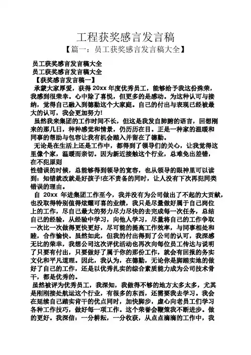 感言感想之工程获奖感言发言稿