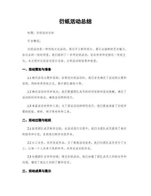 衍纸活动总结