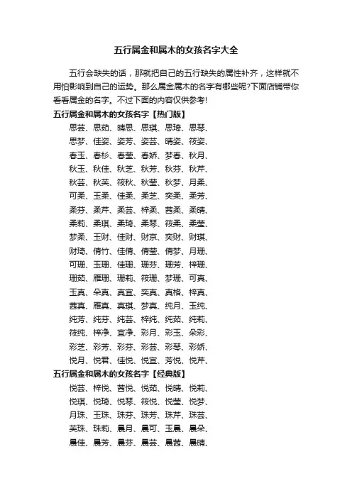 五行属金和属木的女孩名字大全