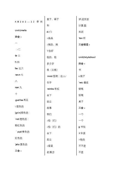 剑桥少儿英语KB