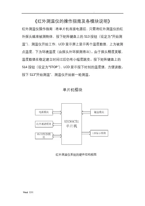 红外测温仪的操作指南及各模块说明
