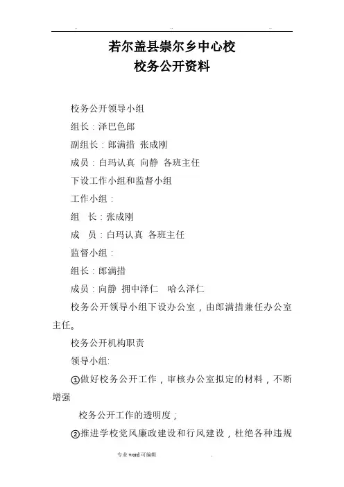 校务公开资料全