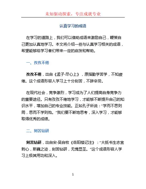 认真学习的成语