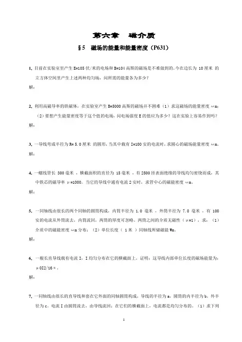 第五节 磁场的能量和能量密度