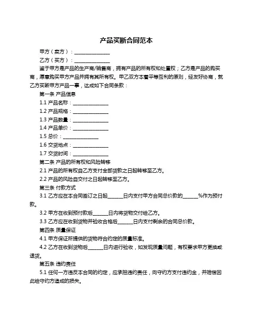 产品买断合同范本