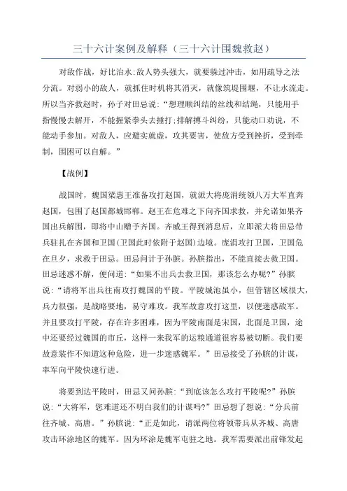 三十六计案例及解释(三十六计围魏救赵)