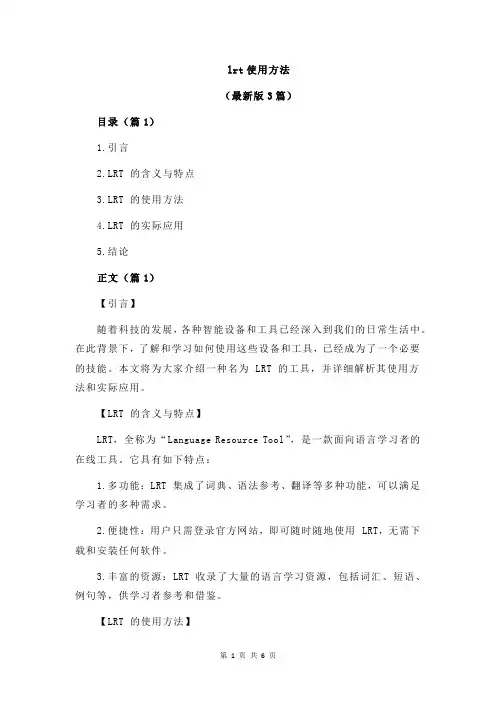 lrt使用方法
