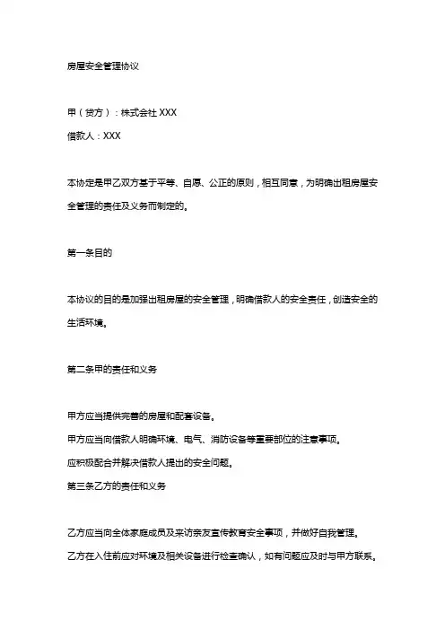 承租安全管理协议