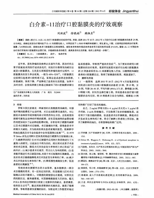 白介素-11治疗口腔黏膜炎的疗效观察