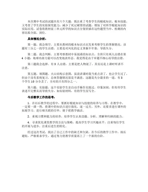 六年级科学期中考试的卷面分析