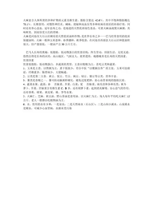 广西巴马长寿乡的长寿秘诀