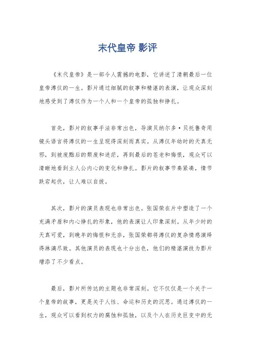 末代皇帝 影评