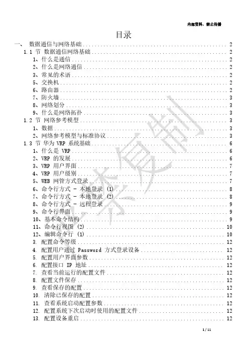 华为知识点集锦