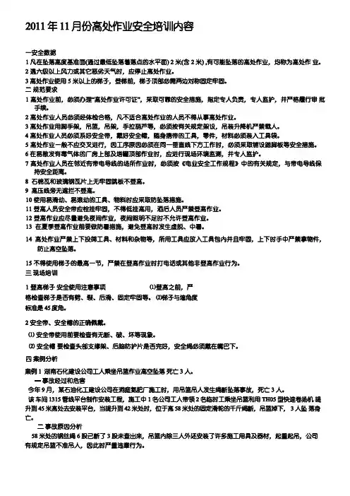 高处作业培训内容