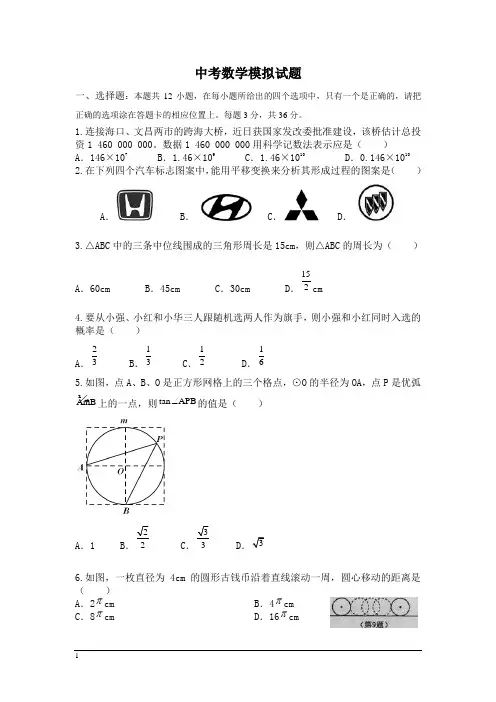 2014年九年级数学中考冲刺复习模拟试卷及答案